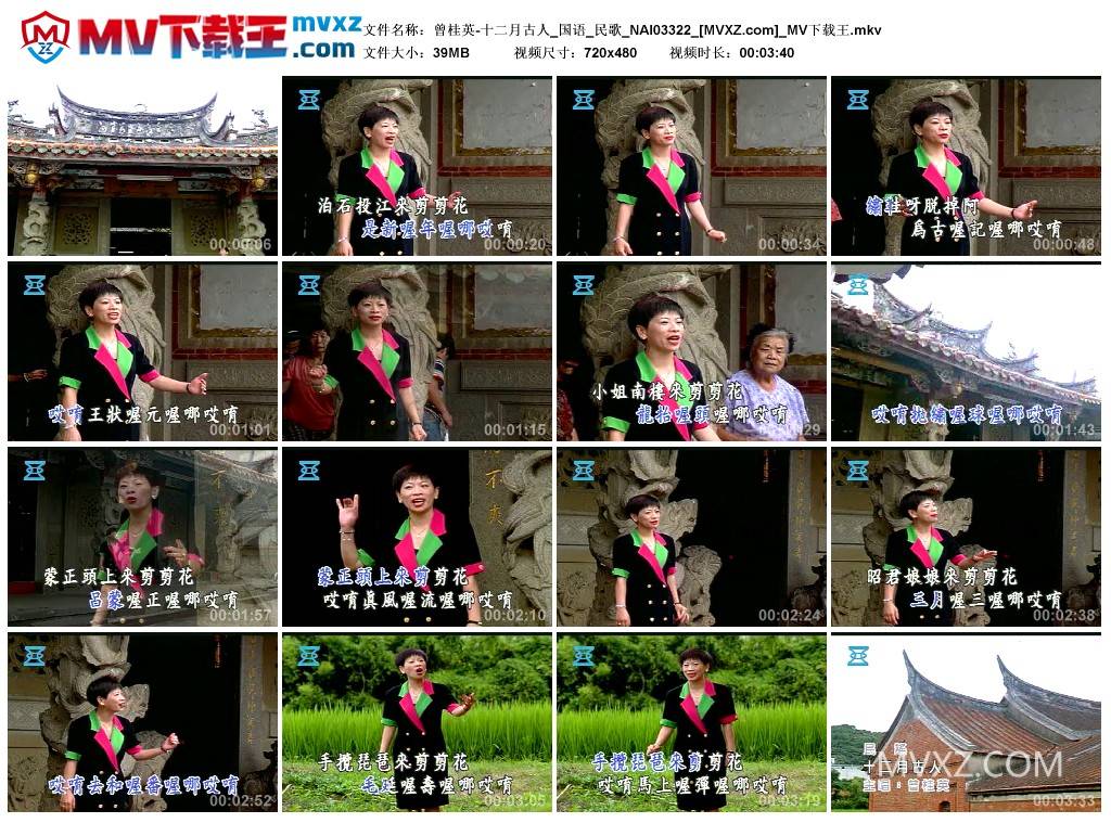 曾桂英-十二月古人_国语_民歌_NAI03322